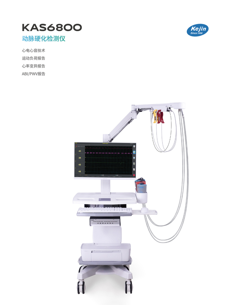 動脈硬化檢測儀KAS6800