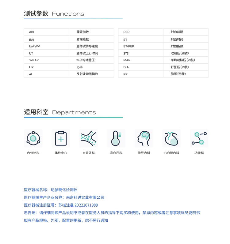 動脈硬化檢測儀KAS6800