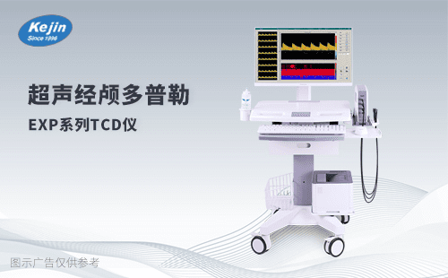 經顱多普勒血流分析儀